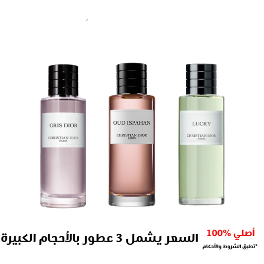 Dior  مجموعة عطور