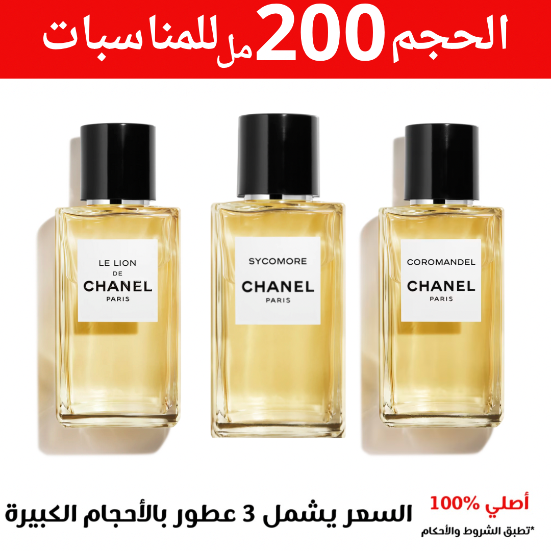 مجموعة عطور Chanel حجم 200 مل